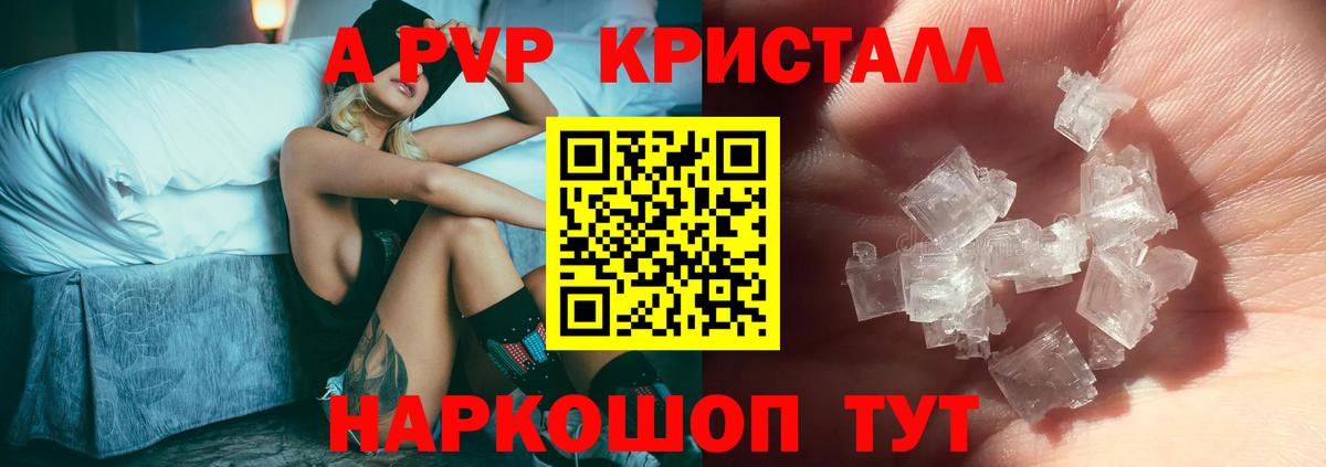 Alfa_PVP Crystall  A PVP  Вход с VPN  Елец  А ПВП СК 