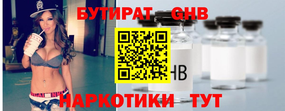 Бутират 99% Елец