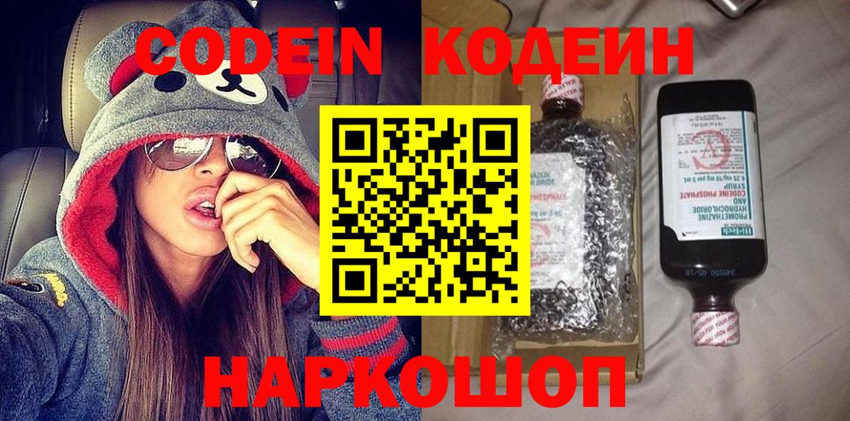 Елец  Кодеин Purple Drank  Кодеиновый сироп Lean напиток Lean (лин)  Вход с VPN 